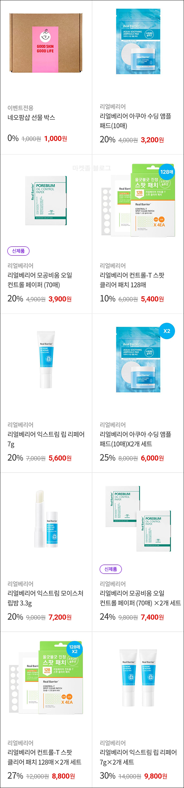 네오팜샵 신규가입 이벤트(적립금 7천원/무배)전원증정+순딩젤키트무료 네오팜샵 신규가입 이벤트(적립금 7천원/무배)전원증정+순딩젤키트무료