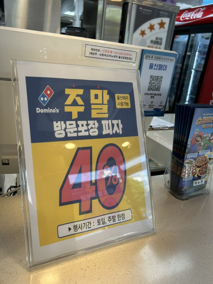  [도미노피자] 도미노 메뉴 알아보고 주말 할인도 받아요