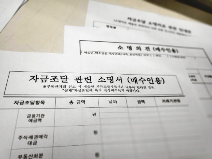  [법인] 자금조달 소명자료 제출요청