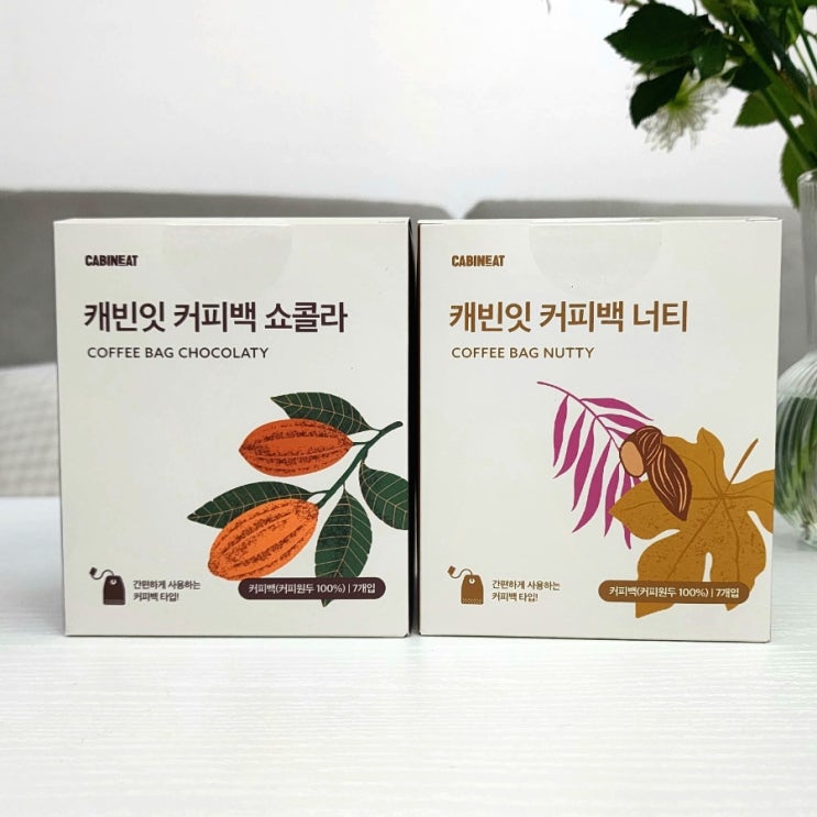  [원두커피티백] 맛있는 드립커피 '캐빈잇'  너티, 쇼콜라 커피 티백 추천 후기