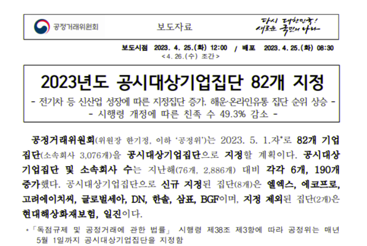  에코프로 대기업되다. 공시대상기업이란 무엇일까?