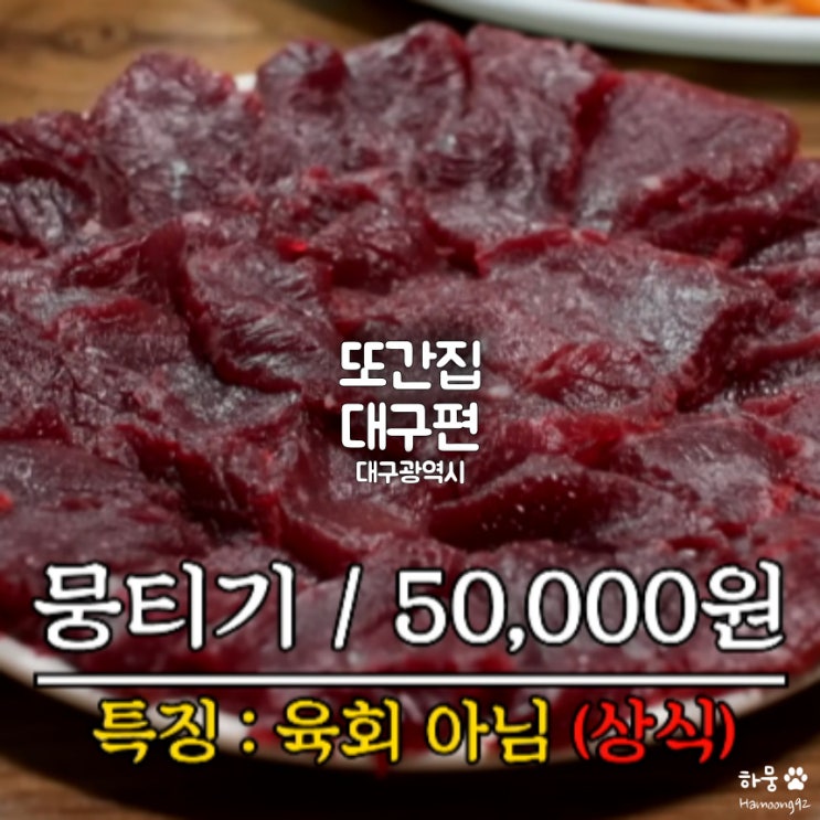  풍자 또간집 대구편 맛집 찜갈비 뭉티기 오드래기 닭똥집 찜닭