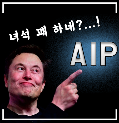  팔란티어, 일론머스크도 결국 참지 못하고... 입을 열었다! AIP  Defense and Military (+주주서한)