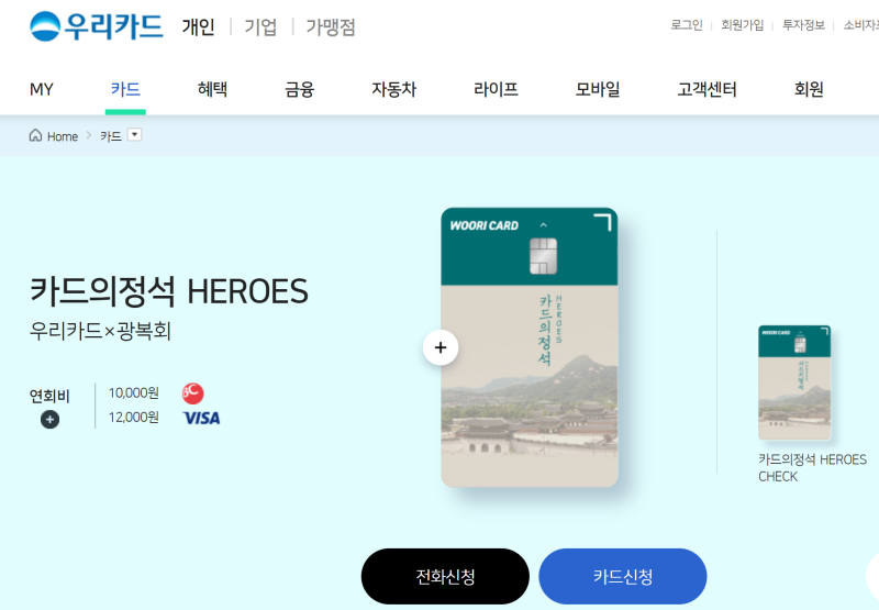 우리카드 카드의 정석 포인트와 동일한 혜택의 발급가능한 카드 종류HEROES등[4대보험 적립 가능,간편결제,2023년04월30 ... 우리카드 카드의 정석 포인트와 동일한 혜택의 발급가능한 카드 종류Heroes등[4대보험 적립 가능,간편결제,2023년04월30 ...