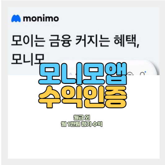  4월 모니모 앱 수익 인증 - 젤리 투자와 함께 / 1위 앱테크 앱