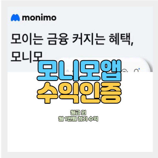 4월 모니모 앱 수익 인증 - 젤리 투자와 함께 / 1위 앱테크 앱