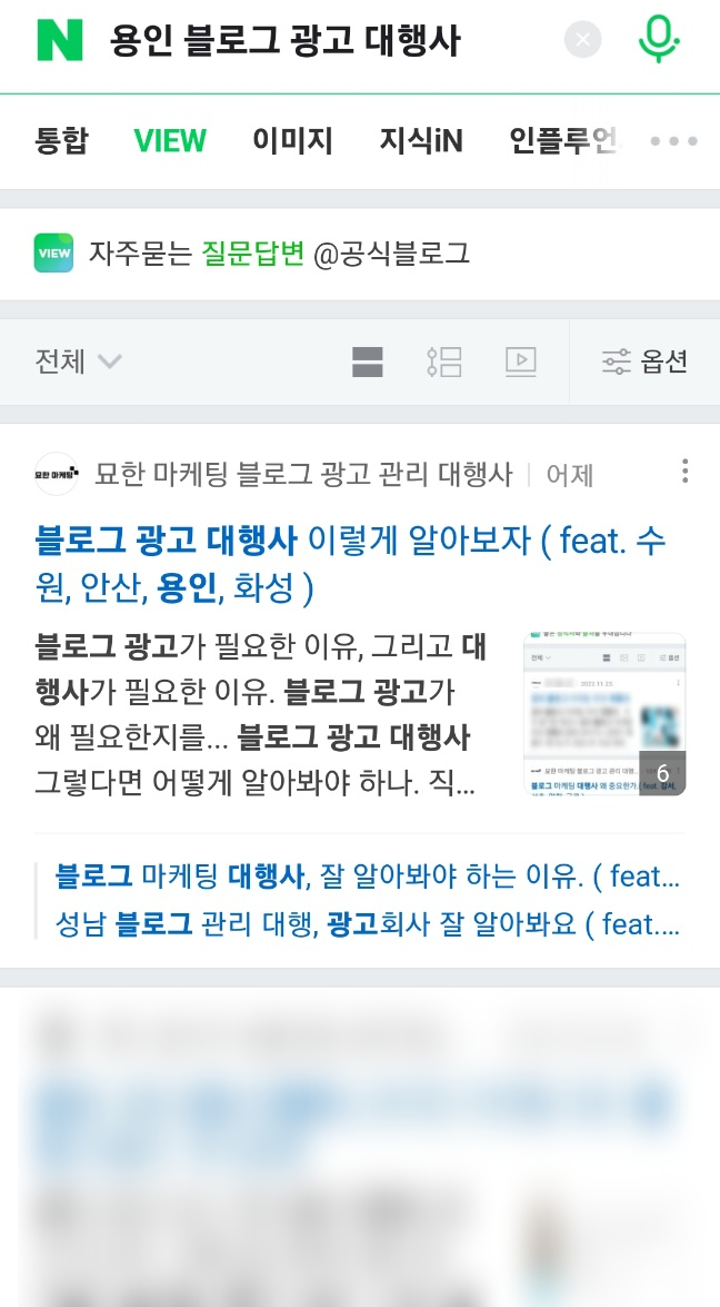  블로그 광고 대행사 이젠 확실한 곳에서 ( feat. 서초, 관악, 동작, 금천 )
