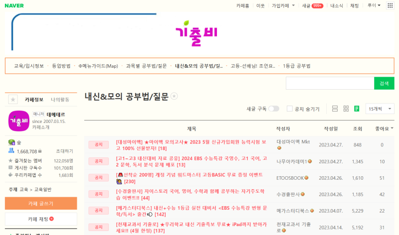 내신 대비 자료 제공 추천 사이트 : 네이버 블로그 내신 대비 자료 제공 추천 사이트 : 네이버 블로그