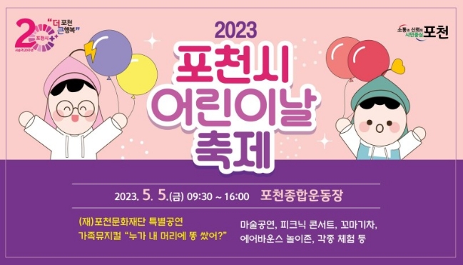  5월5일 어린이날 체험위주로 즐길수있는곳 포천시 어린이날 행사!![포천가볼만한곳]