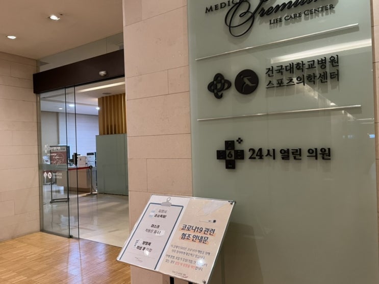  건대 24시 열린의원 내과 야간 휴일 진료