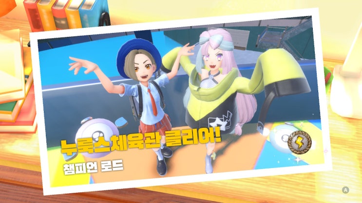 닌텐도 스위치 포켓몬스터 스칼렛 바이올렛 챔피언 로드 전기 타입 누룩스 체육관 관장 모야모 공략