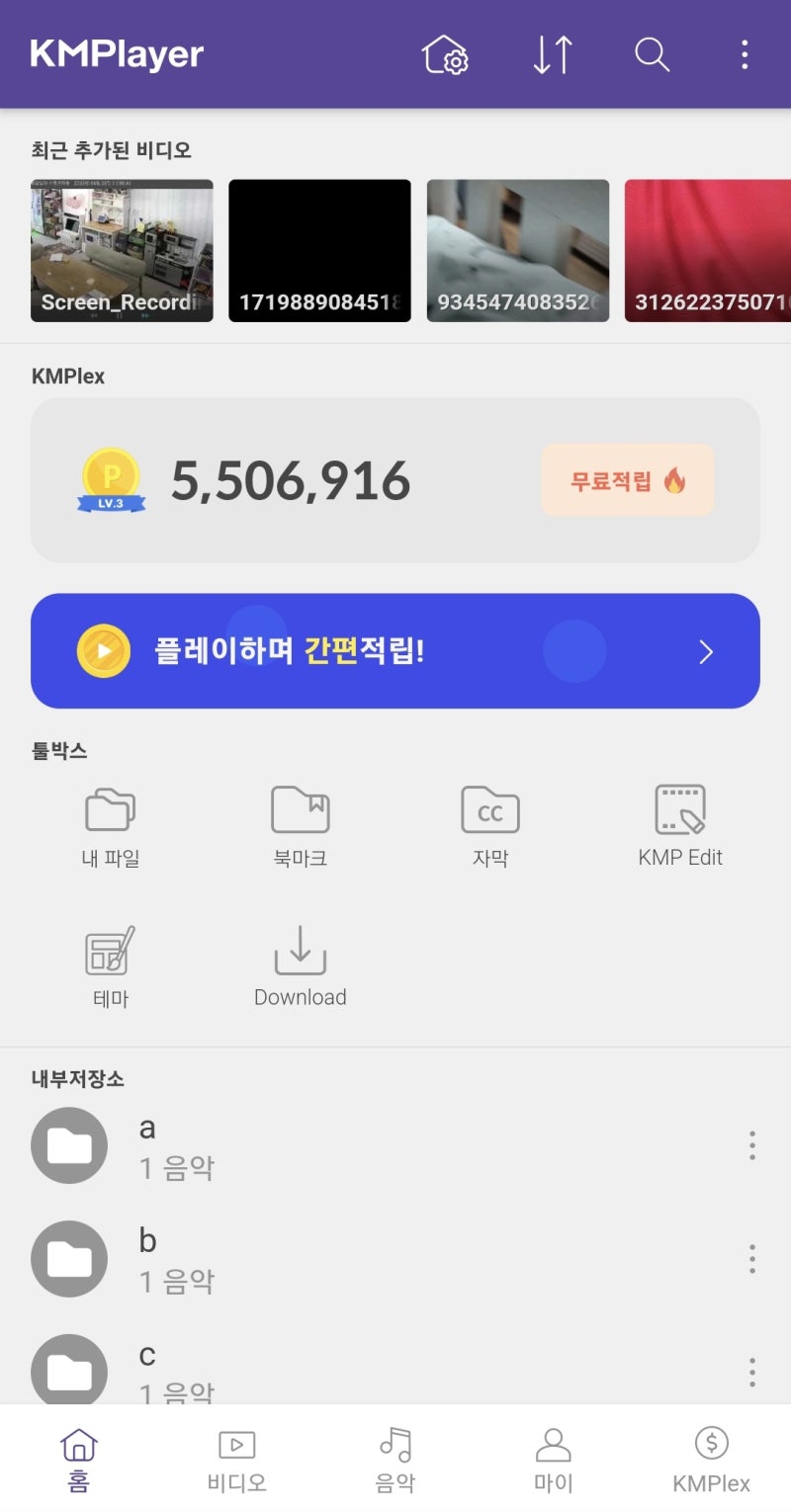 KMPlayer 무비블록(MBL)토큰 활용법으로 돈 벌자 : 네이버 블로그