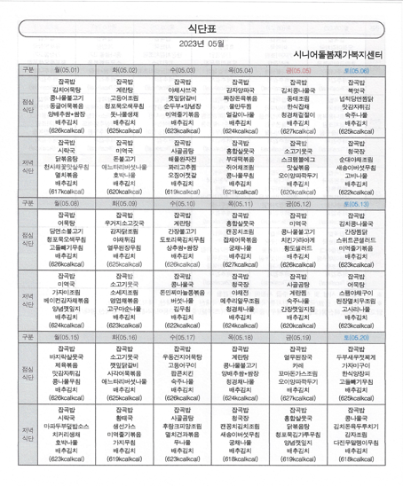  [2023년 5월, 식단표]