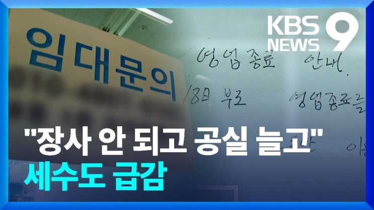 경기 악화·부동산 찬바람…나라도 국민도 시름 경기 악화·부동산 찬바람…나라도 국민도 시름