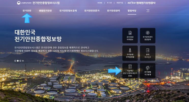  인입선, 전선의 허용전류를 쉽게 계산해주는 전기안전종합정보시스템 활용법