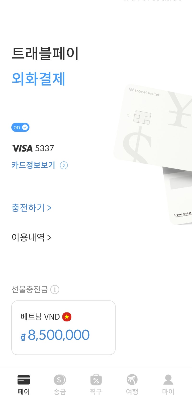 베트남여행] 베트남 다낭 여행준비- 트래블 월렛카드 신청 : 네이버 블로그