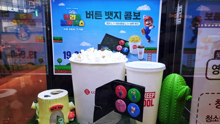 슈퍼마리오 영화 더빙으로 보고 왔습니다. 슬램덩크보다 재밌는데? 슈퍼마리오 영화 더빙으로 보고 왔습니다. 슬램덩크보다 재밌는데?