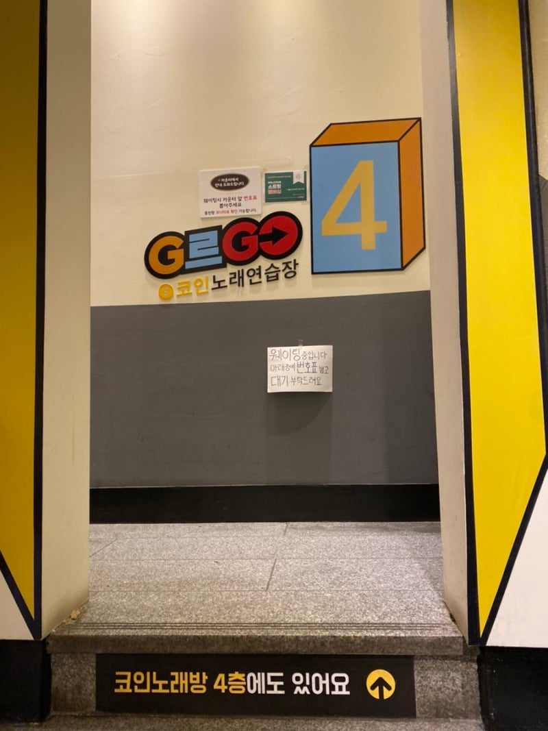 혜화역 놀거리 추천 G르Go코인노래연습장 : 네이버 블로그
