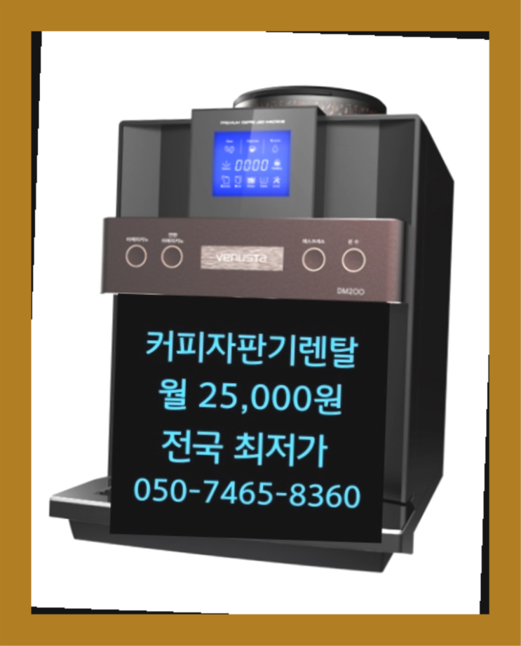  봉황동 내칠리 / 대구커피머신렌탈   무료라구요?