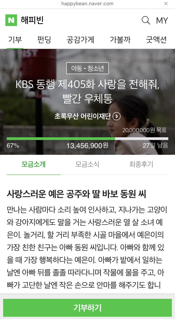 해피빈 서른여덟번째 기부 / 슬쌍디아빠 이동섭