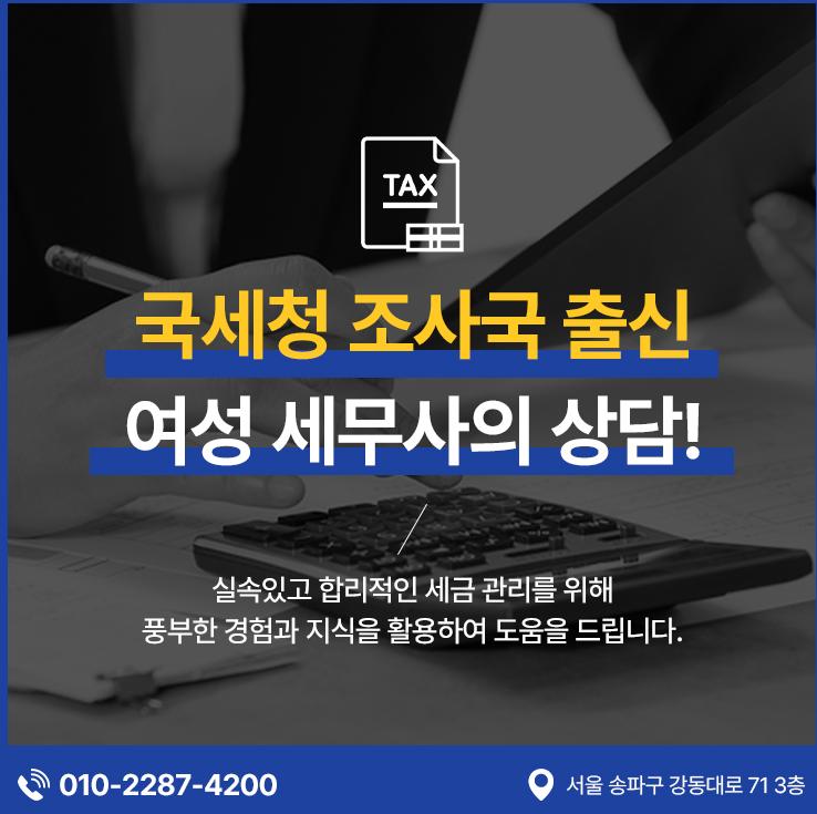  [송파,강동세무사/ 국세청 조사국 출신 여성세무사] 2023년 5월 종합소득세 신고 안내
