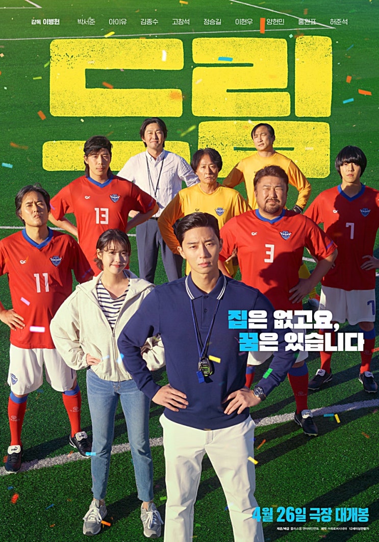  영화 '드림' 후기 및 정보
