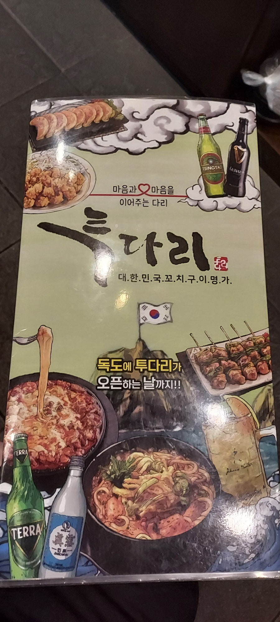 투다리 양포점 사진 1