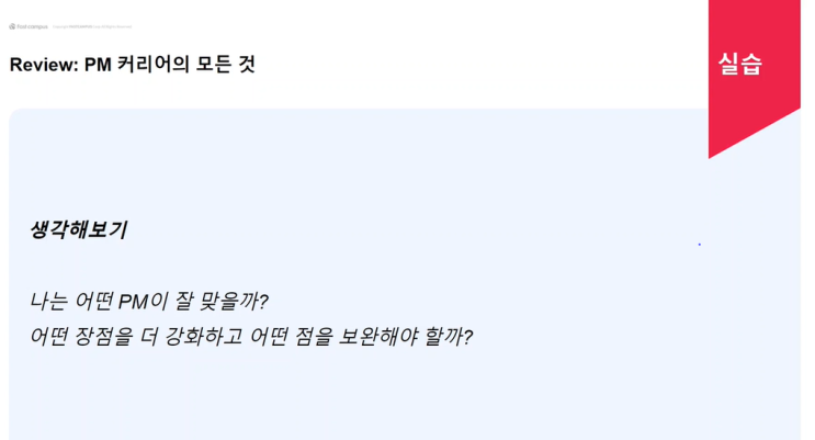 PM 커리어에 대해서 알아보기