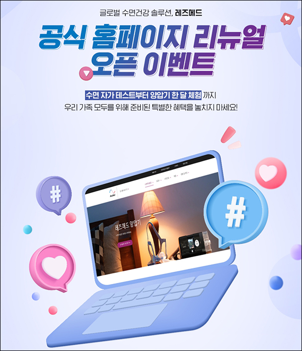 레즈메드 헬스케어 수면 자가테스트(스벅등 1,101명)추첨 레즈메드 헬스케어 수면 자가테스트(스벅등 1,101명)추첨