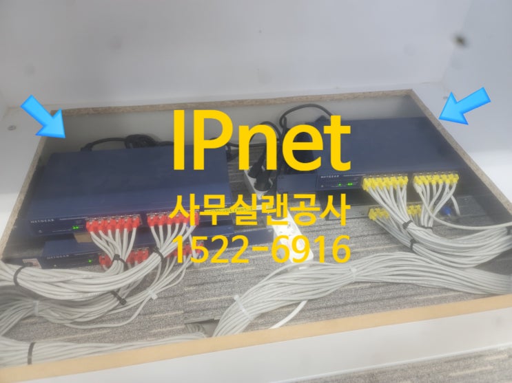 경기도 하남 사무실이전 랜공사 원활한 네트워크 연결