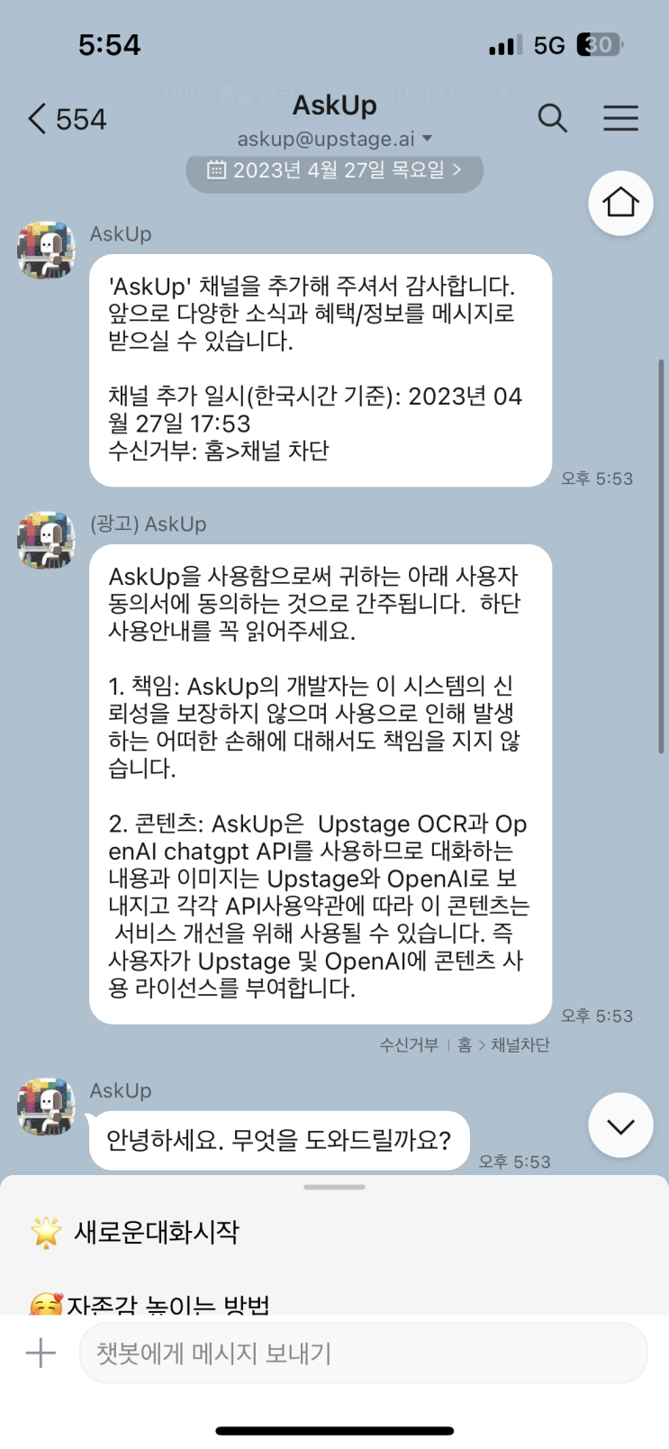  CHAT GPT(챗지피티) + KAKAO TALK(카카오톡)