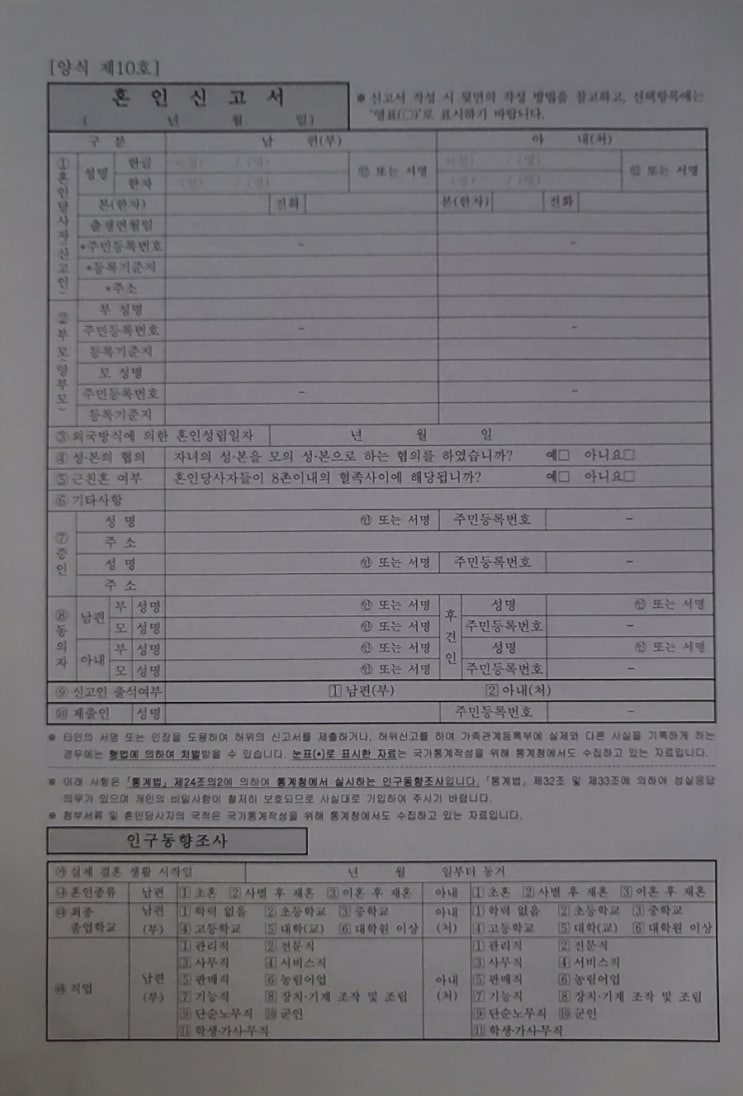  <한일부부>한국에서 "먼저"혼인신고하기