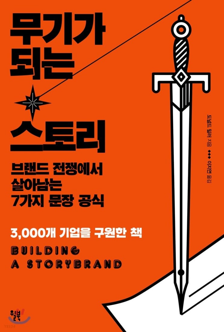  무기가 되는 스토리를 읽고
