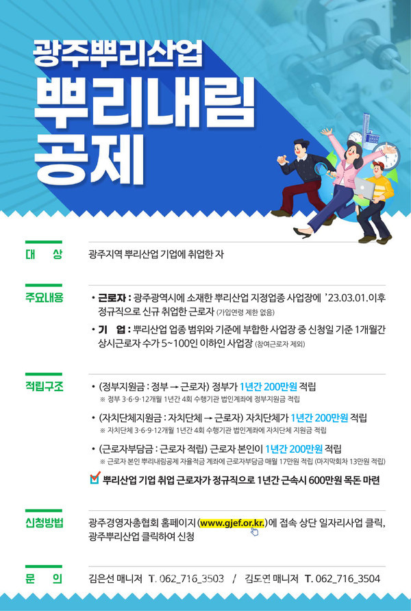  광주광역시, 2023년 지역형 플러스 일자리사업 본격 추진