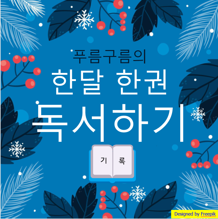  미생 리뷰 꼭 봐야하는 명작 - 아직 살아남지 못한 자