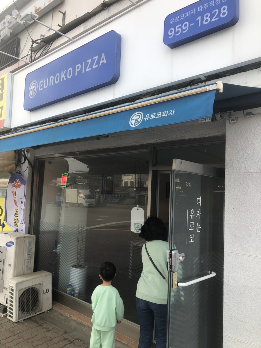 유로코피자 파주적성점 사진 1