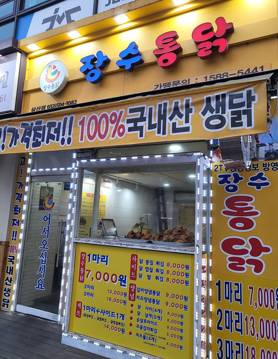 장수통닭 삼산점 사진 1
