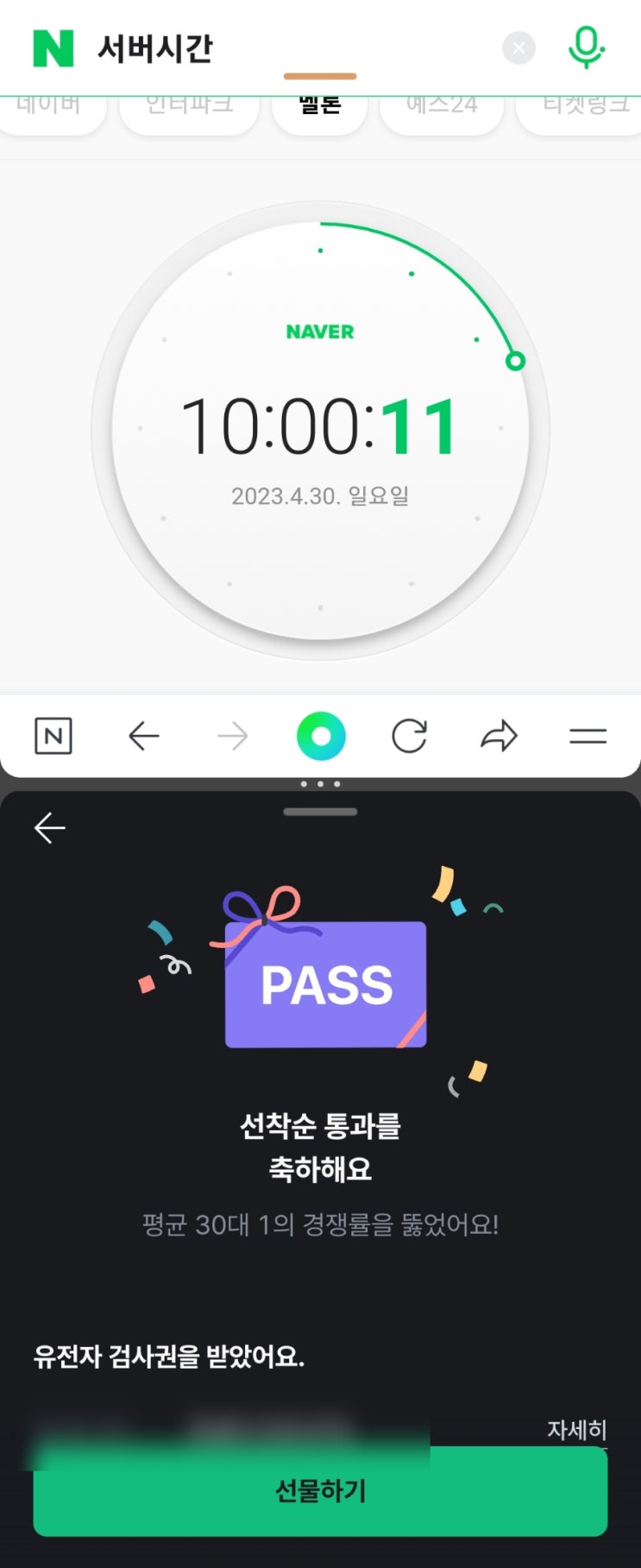  [꿀팁] 뱅크샐러드 개발자에게 미안한 100% 당첨되는 유전자 검사 / 미생물 검사 방법 ( Feat. 나도 개발자라 미안해 )