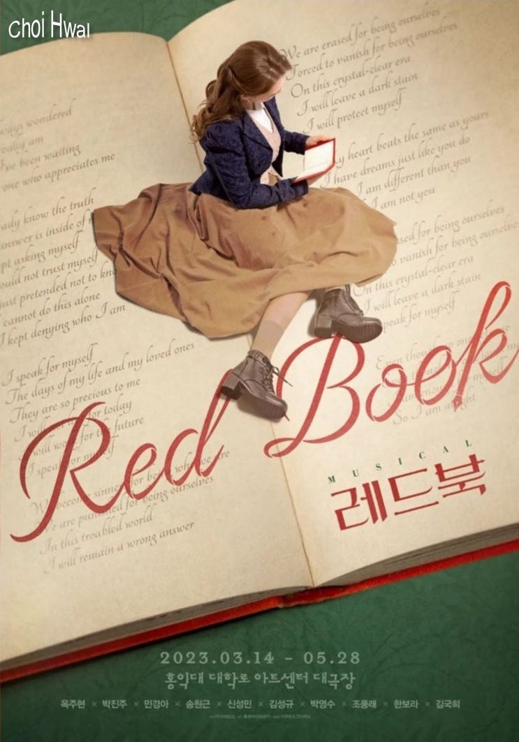  2023 뮤지컬 레드북 마지막 티켓팅 오픈!(+기본 정보, 할인 혜택, 캐스팅 라인업)