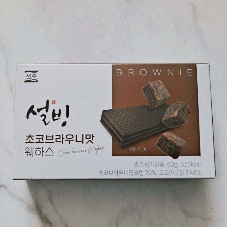  GS25 편의점 설빙 초코브라우니맛 웨하스 후기