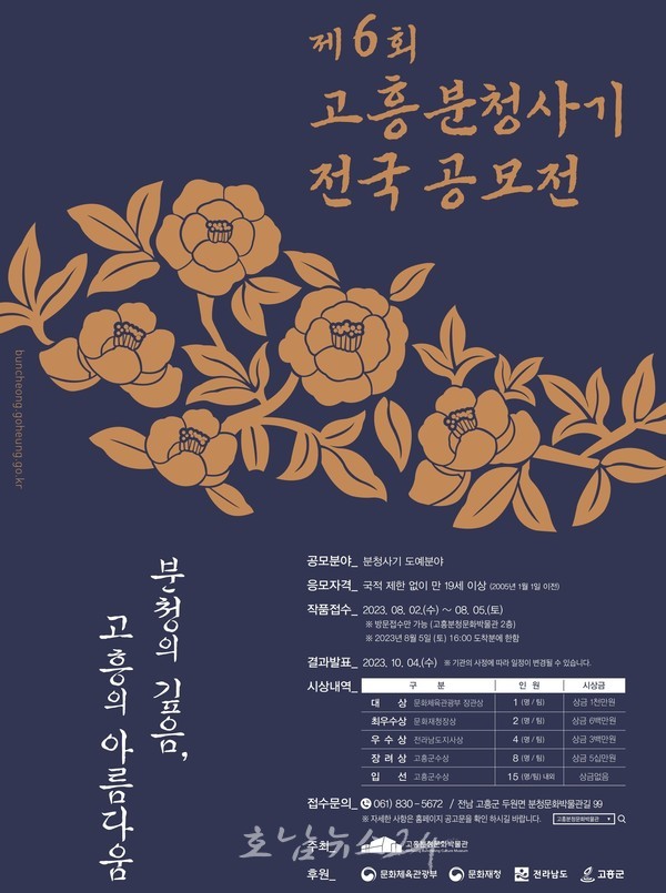  고흥군, ‘제6회 고흥분청사기 전국 공모전’ 개최.. 총 상금 3,800만 원