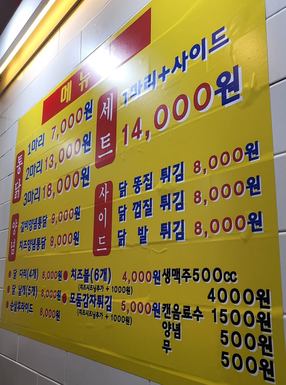 장수통닭 삼산점 사진 3