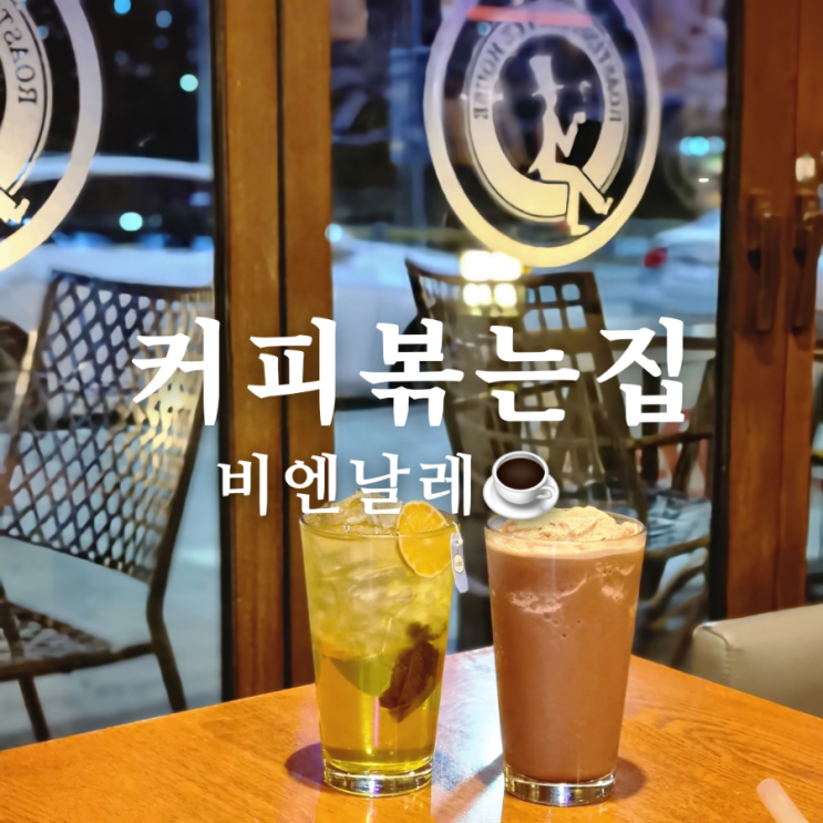  광주 비엔날레 앞에 있는 용봉동 카페 커피볶는집