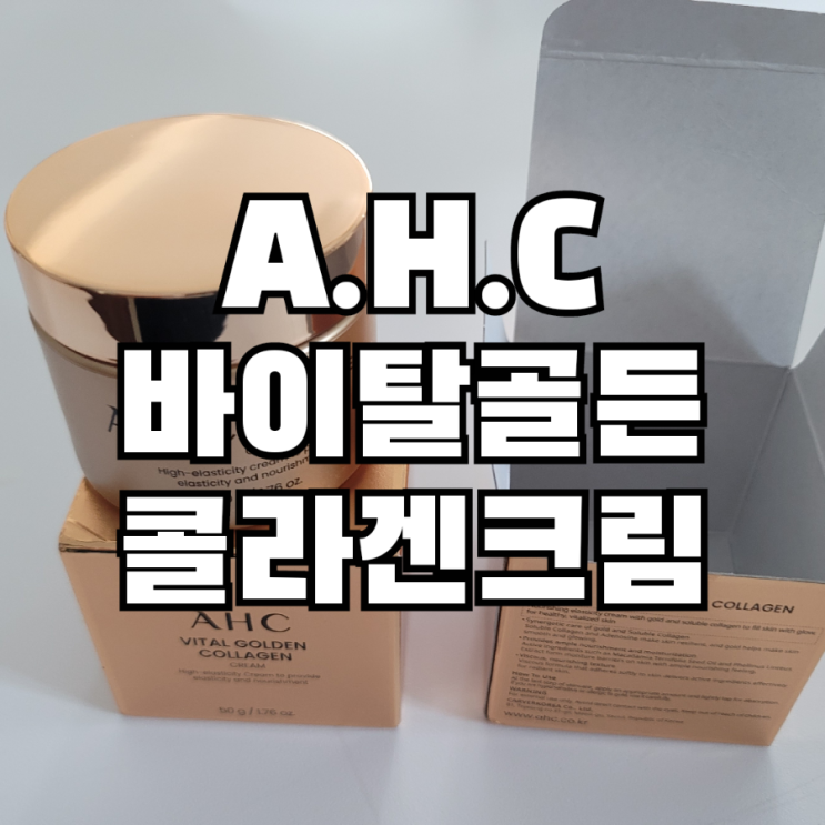  AHC 바이탈크림 미친 가성비 5천원대 화장품 후기