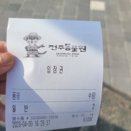 전주동물원 전주여행 데이트 가족나들이 가볼만한 곳 전주동물원 전주여행 데이트 가족나들이 가볼만한 곳