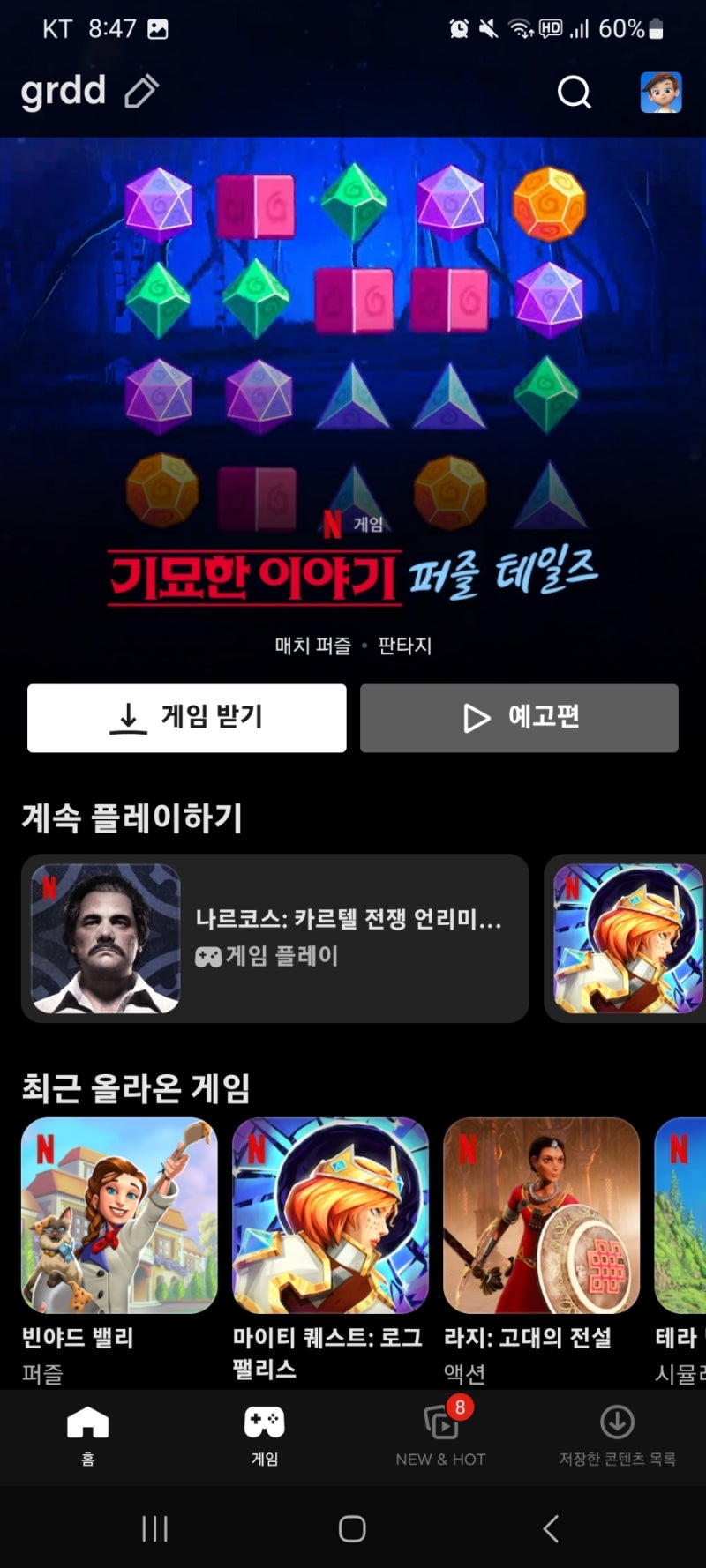 넷플릭스 게임사업 왜 할까?(라지 고대의 전설 엔딩까지) : 네이버 블로그