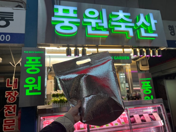  성동구 마장동 정육점 풍원축산
