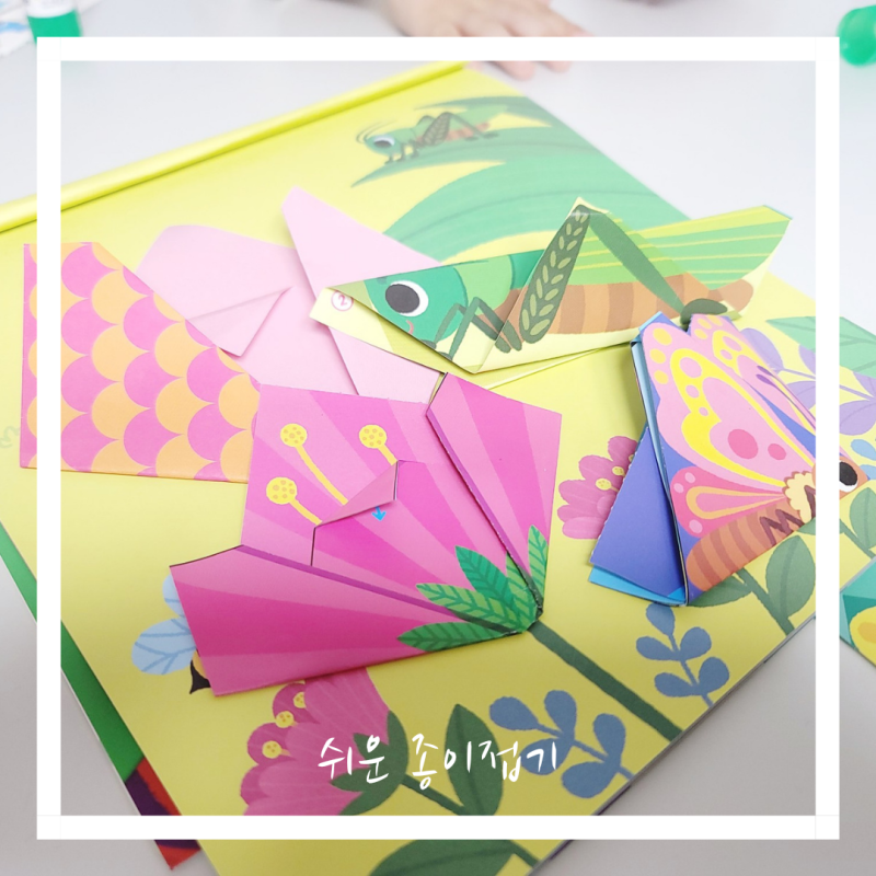쉬운 종이접기 도안 색종이접기 시작