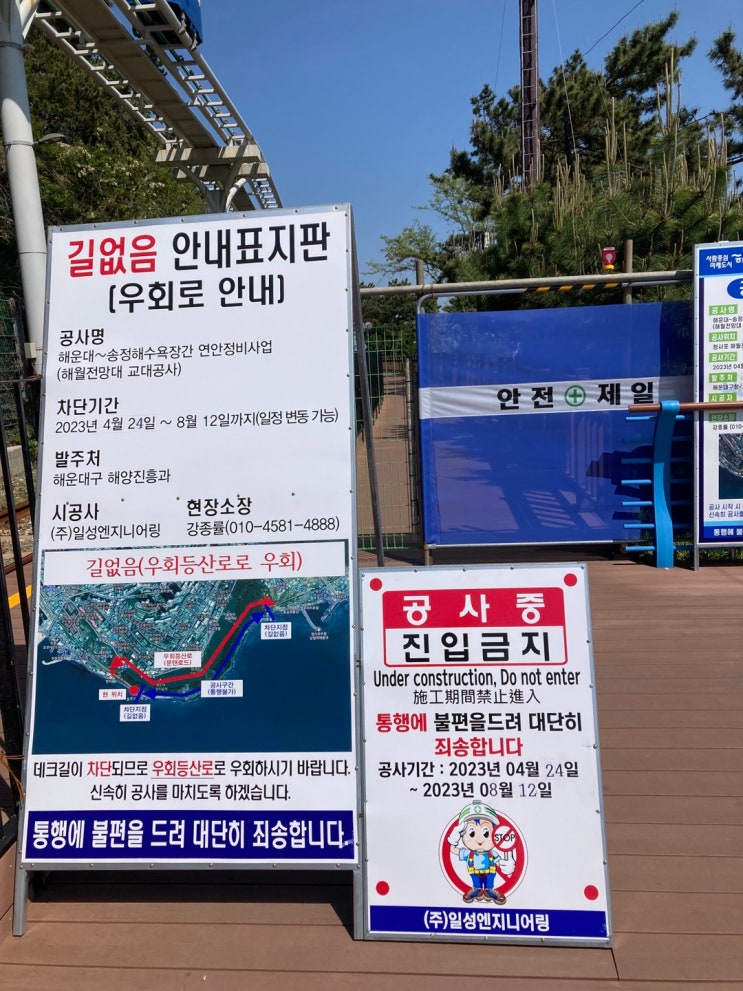  해운대 블루라인파크,미포~청사포 정거장 구간 공사 (데크길 통행 불가) -> 문탠로드로 우회해야 함