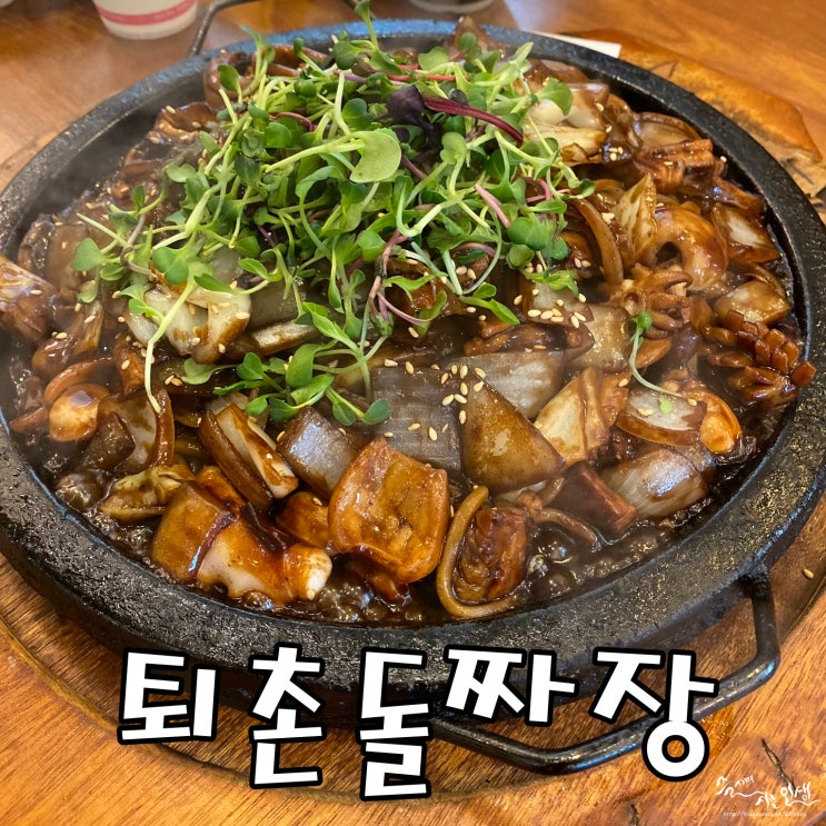  [경기 광주 맛집] 퇴촌 맛집 퇴촌돌짜장